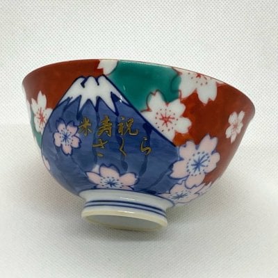 退職祝 名入れ有田焼茶碗富士山と桜 純金金粉 敬老の日 還暦祝 古希祝 喜寿祝 傘寿祝 米寿祝 誕生日プレゼント先生への記念品 卒団記念品 退職記念品