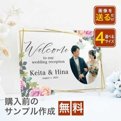 ウェルカムボード　アクリル　結婚式　ウェディング　ウェルカムスペース　受付　受付装飾　ロビー　装飾　子育て感謝状　写真立て　フォト　フレーム　花　A45
