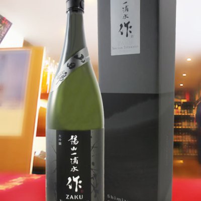 作 ( ざく ) 大吟醸 陽山一滴水 ( ようざんいってきすい ) 山田錦 1.8L / 三重県 清水清三郎商店【 日本酒 】【 専用化粧箱入り 】【 2882 】【 ハロウィン 贈り物 ギフト プレゼント 誕生日 結婚のお祝い 】
