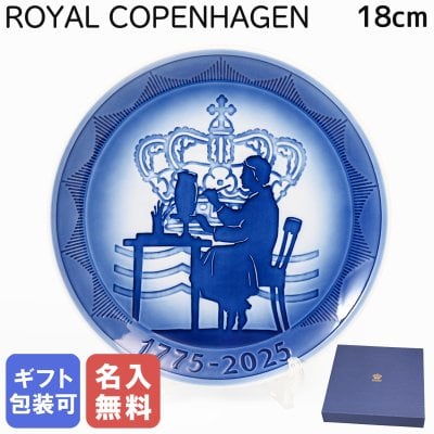 【名入れ無料】ロイヤルコペンハーゲン ROYAL COPENHAGEN イヤープレート 250周年記念プレート エルゼ・ハッセルリス ペインター 1074930(1925125) 皿立て付き 北欧食器 洋食器?【スペシャルラッピング660円(別売り)】 北欧食器 洋食器 送別会 誕生日 お中元 還暦祝い 結婚祝い 結婚式 高級 父の日 母の日 即日発送 成人祝い ホワイトデー