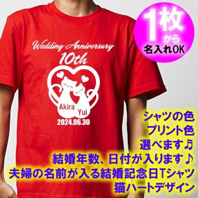 5001【夫婦の名入れ】が出来る 結婚記念日 可愛い 猫ハート デザイン 半袖 Tシャツ■オリジナル シャツ おしゃれ ギフト 銀婚式 金婚式 スィートテン 婚約 10周年 嫁 旦那 父 母 お父さん お母さん プレゼント お祝い お揃い ペアルック ラッピング 父の日 母の日 誕生日