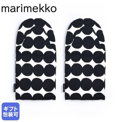 マリメッコ Marimekko ミトン ペア 2個セット Rasymatto ラシィマット ホワイト×ブラック (73647-190)（69809 190） （70693 190） 67314 190 北欧雑貨 北欧デザイン キッチンアイテム marimekko kitchen 誕生日 お中元 結婚祝い 結婚式 バレンタイン 高級 ホワイトデー 父の日 母の日