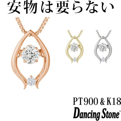 【特注モデル】ダンシングストーン ネックレス Pt900 プラチナ K18 18金 18K ピンクゴールド イエローゴールド コーティング SV925 シルバー925 ダンシングストーンネックレス 揺れる レディース ZNY-628 ブランド 人気 クロスフォー 贅沢屋 正規品