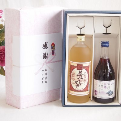 冬の贈り物お歳暮 感謝の贈り物ボックス プレミアムな麦焼酎と国産ワインセット(信州の巨峰を使ったワインです甘口(長野県)500ml夢のひととき熟成麦焼酎25°(大分県)720ml