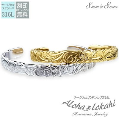 【レーザー刻印無料】ハワイアンジュエリー ペアバングル ステンレス サージカルステンレス バングル プレゼント プルメリア スクロール シルバーカラー イエローゴールド メンズ レディース ハワイアン