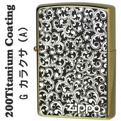 【名入れ】zippo  ジッポーライター  200 ゴールドチタンコーティング カラクサメタル貼り(A) Gタンク ジッポ ライター [z200TCG-KARA-A]
