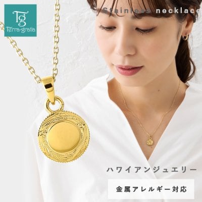 ハワイアンジュエリー ネックレス レディース ステンレス 金属アレルギー対応 イニシャル 刻印 ハワジュ イエローゴールドカラー コイン リバーシブル ビーチスタイル 海 シンプルコーデ 大人かわいい 大人カジュアル プレゼント テラグラティア Terra-gratia【gpss1427yg】単品