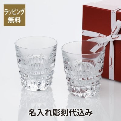 【名入れ代込み】【正規店ラッピング無料】バカラ ルクソール タンブラー ペア 名入れ彫刻代込み ギフト Baccarat 結婚祝 名入れ 記念品 グラス 結婚記念日 プレゼント ペアグラス 両親贈呈品 新築祝 引越祝 長寿祝 法人 周年 高級 ブランド 名前 刻印 正規品 ペアギフト