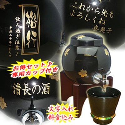 【送料無料】名入れ焼酎サーバー(文字入れ)【名入れ有田焼焼酎サーバー春秋と有田焼 匠の蔵 焼酎カップハッピーリング(黒)の焼酎サーバーセット】有田焼 名入れ焼酎サーバー春秋1.5Ｌ 父の日 母の日 誕生日 古希祝い 喜寿 還暦祝い 退職祝い 結婚祝い 敬老の日 結婚式でのプレゼント ギフト 贈り物に