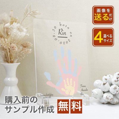 【A53 手形足形で作る家族のカタチ】世界に一つのメモリアルフレーム★アクリルフォトスタンド　家族手形　お父さん　お母さん　赤ちゃん フォトフレーム 手形 足形 手形足形 ベビー メモリアル 新生児 出産祝い 出産内祝い 両親 ギフト 命名 書