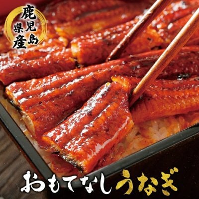 ウナギ蒲焼き ２尾 鹿児島県産【送料無料】うなぎ ウナギ 鰻 蒲焼き 国内産 国産 土用の丑の日 お年賀 ギフト 冷凍食品 業務用 ギフト 御祝 内祝 誕生日 贈り物 プレゼント コンペ 景品 発送B 母の日 父の日
