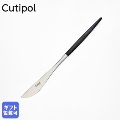 クチポール Cutipol GOA ゴア ブラック ディナーナイフ テーブルナイフ 22cm GO03 ハンドメイド カトラリー 洋食器 送別会 引っ越し祝い 誕生日 お中元 結婚祝い 結婚式 高級 父の日 母の日 成人祝い ホワイトデー