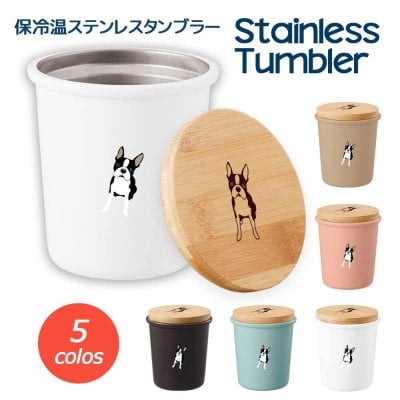 ボストンテリア 保温 保冷 サーモ ステンレス タンブラー 340ml マグカップ 蓋つき 竹蓋 ふた 真空 断熱 二重構造 オリジナル ボステリ ブルドッグ 犬 ペット 動物 アニマル