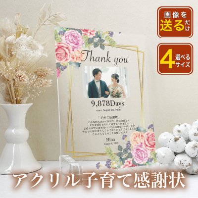 【アクリル子育て感謝状 A32】結婚 結婚式 サプライズ 子育て感謝状 子育て 感謝状 ウエディング 新婚 花嫁 贈呈 贈呈用 記念品 新郎 新婦 体重米 ウエイトベア 三連時計 結婚証明書 婚姻届け  gw1 招待状 引き出物 プチギフト プレゼント ギフト 髪飾り ティアラ