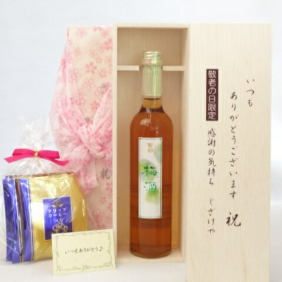 じいじの敬老の日 ギフトセット 梅酒セット いつもありがとうございます感謝の気持ち木箱セット 挽き立て珈琲(ドリップパック5パック)( 南高梅を漬け熟成した梅酒 500ｍｌ井上酒造 百助（大分県） ) メッセージカード付