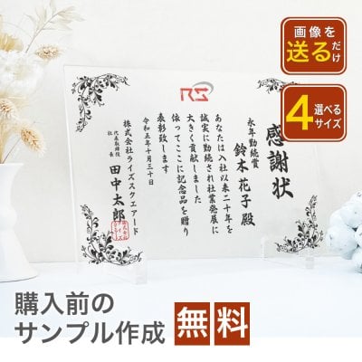 【A68  表彰状　感謝状】社内コンペ　表彰　大会　アクリル　印刷　オリジナル　文字入れ  卒業 卒業記念品 先生 定年 上司 先輩 同僚 男性 女性 ビジネス 写真 感謝 メッセージ フォトギフト インテリア 送別　会社　記念　記念品　退職祝い　優勝　トロフィー　ロゴ入れ　QR入れ　画像入れ