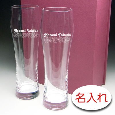 【名入れ グラス 彫刻 × ビア ロングタンブラー スタンダード / ペアグラス / ２脚 / 布貼化粧箱】名入れ グラス 名前入り 名前入れ オリジナル 人気 プレゼント ラベル ギフト 刻印 レリーフ 結婚祝い 結婚記念 還暦祝い 記念日 誕生日祝い 定年 退職祝 退職記念 贈り物 いい夫婦 インスタ映え SNS映え 父の日 母の日 卒業記念 古希祝 喜寿祝 米寿祝