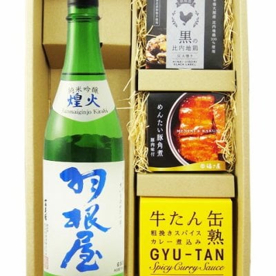 ★送料無料★羽根屋 ( はねや )  純米吟醸 煌火 ( きらび )  生原酒 720ml ＋ 贅沢缶詰おつまみ 3種セット【 7991 】【 日本酒・おつまみセット 】【 要冷蔵 】【 ハロウィン 贈り物 ギフト プレゼント 誕生日 結婚のお祝い 】