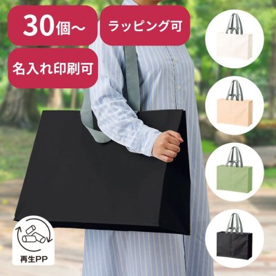 【30個～】 ビッグスクエアレジャートート トートバッグ ノベルティ 創立 設立 周年 記念 社名入れ 記念品 会社 祝典 名前入れ 名入り 名前入り ネーム入り オリジナル ロゴ入り 文字入り ラッピング無料 メッセージカード無料