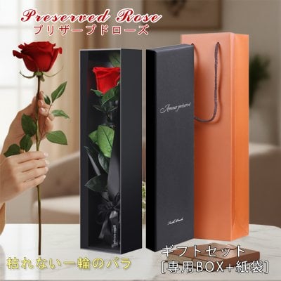 プリザーブドフラワー 一輪のバラ レッド 30cm ホワイトデー プレゼント 紙袋入り プロポーズ 周年記念日 彼女 妻 誕生日 結婚記念日 母の日 ドライフラワー フラワー ギフトボックス入り メッセージカード付き 母親 友達 女性 枯れない薔薇