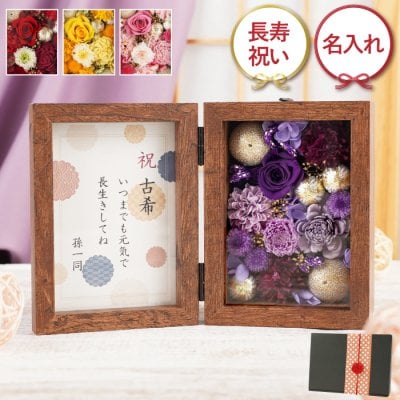 【 送料無料 】【 名入れ 和風フラワーボックス 】 プリザーブドフラワー  フラワー box アレンジメント お祝い おしゃれ  ギフト プレゼント 贈り物 花 敬老の日 和モダン 祖父母  誕生日 母親 義母 妻
