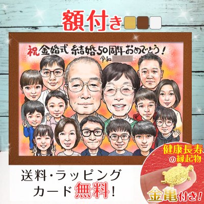 【額縁無料】還暦 似顔絵 プレゼント 1人～ 大人数 色紙 ギフト 還暦祝い 還暦 米寿 お祝い 古希 喜寿 傘寿 白寿 米寿 卒寿 金婚式 銀婚式 結婚式 敬老の日 退職 誕生日 サプライズ 贈り物 おしゃれ 父 母 両親 子供 家族 おじいちゃん おばあちゃん toto