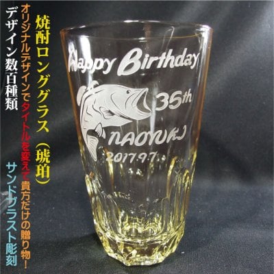 琥珀色の焼酎グラスロング 名入れグラス ハンドメイド 日本製 【サイズ】 口径96×高さ145・最大径96mm【容量】495ml【重さ】405g【材質】ソーダライムガラス(ファインクリア)感謝状 表彰状 周年記念 贈り物 優勝カップ 昇進記念 結婚祝い