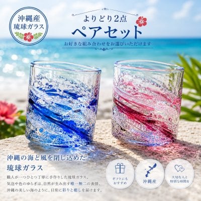 名入れ琉球グラス