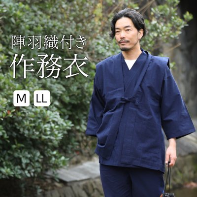 作務衣 メンズ 陣羽織 3点セット 久留米織 日本製生地 綿 ネイビー【 男性用 さむえ 紬 コットン 紳士用 春 夏 秋 羽織 アンサンブル 紺 】