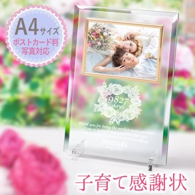 【送料無料】ウエディング 両親 プレゼント サンクスボード 子育て感謝状 結婚式 A4 ガラス フォトフレーム おしゃれ 両親 贈り物 ギフト オーダー 人気 メモリアル【ウエディング】【結婚式】
