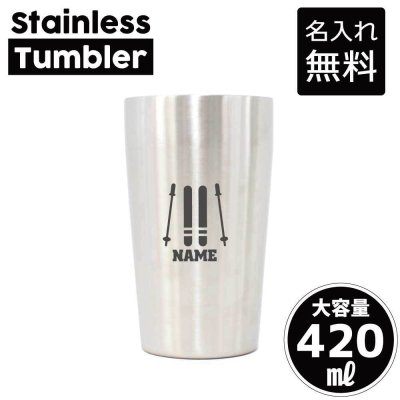 スキーヤー3  名入れ タンブラー ステンレスタンブラー 420ml 真空断熱 記念品 贈答品 ギフト   卒業記念品 卒団記念 卒部祝い 二重構造 サーモスタッド 保温 保冷 雪　冬　板　ブーツ　ポール