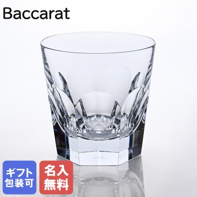 【名入れ無料】【単品販売】 バカラ グラス ペア アルクール タンブラー オールドファッション ロックグラス 11cm 480ml 1702237 2811793【スペシャルラッピング660円(別売り)】母の日 父の日 誕生日 お中元 還暦祝い 結婚祝い 出産祝い 結婚記念日 バレンタイン タンブラー 成人祝い