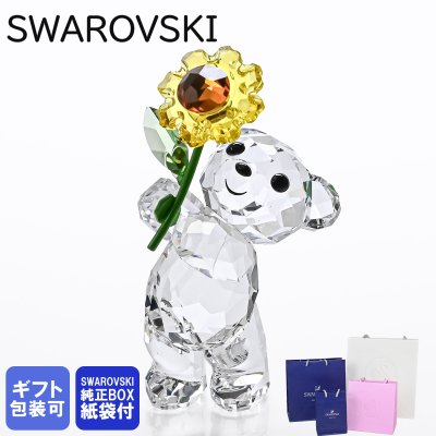 スワロフスキー SWAROVSKI クリスタルフィギュア フィギュリン Krisベア A Sunflower for You 5705325 インテリア オブジェ 置物 母の日【スペシャルラッピング660円(別売り)】 即日発送 ホワイトデー