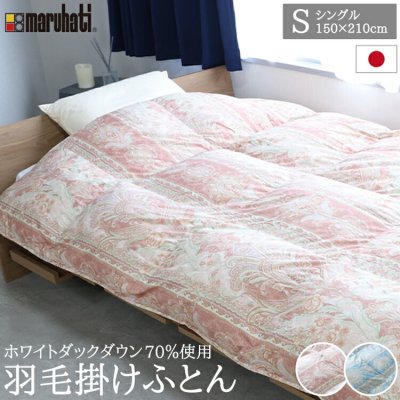 エコダウン使用】羽毛布団 シングル 150×210 ちかく 1.5kg カバー付きG