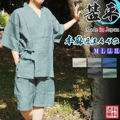 本麻　近江ちぢみ 甚平 メンズ 1603　父の日 ギフト プレゼント