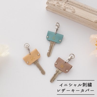 キーカバー 【 刺繍 イニシャル 】 シュリンクレザー 名入れ ギフト 本革 レザー ゴールド 鍵 記念日 誕生日 贈り物 プレゼント 名入れ無料 父の日