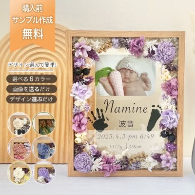 名入れ 文字入れ 壁掛け 可能【木製足形命名書 i19 パープル】ベビー 男の子 女の子 両親 親 父 母 祖父 祖母 夫 旦那 嫁 妻 友達 出産祝い 内祝い 誕生日 記念日 お宮参り 敬老の日 子供の日 初節句 プレゼント ギフト 贈り物 ドライフラワー フラワー プリザーブドフラワー 写真立て フォト フレーム インテリア 手形 足型 足形 おしゃれ かわいい メモリアル