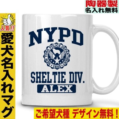 マグカップ 陶器 陶器製 犬柄 おしゃれ 名入れ オーナーズグッズ オーダーメイド 犬雑貨 犬グッズ 多頭飼い  男性 女性 おじいちゃん おばあちゃん 両親 プレゼント ペア 還暦祝い 古希祝い 母の日 父の日 敬老の日 クリスマス 記念日 結婚式 誕生日 お祝い 出産祝い 退職祝い ドッグラン ドッグカフェ 犬友 ペットショップ トリマー 動物病院 メモリアル