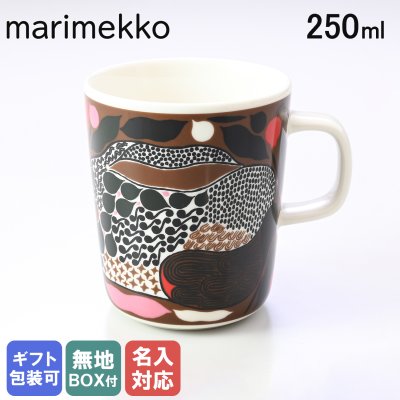 【名入れ無料】 マリメッコ marimekko マグカップ マグ コップ コップ 250ml Rusakko ルサッコ ブラウン×レッド 72026 186 北欧食器 洋食器【スペシャルラッピング660円(別売り)】 送別会 誕生日 お中元 結婚祝い 結婚式 高級 父の日 母の日 成人祝い