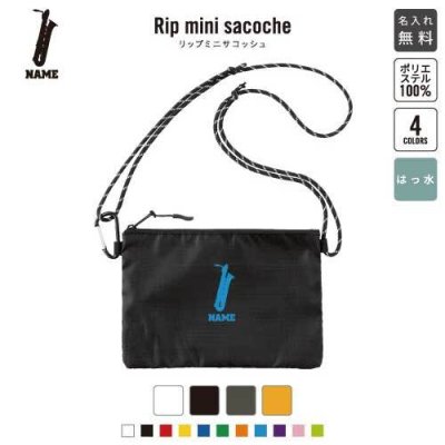 「バリトンサックス」 名入れリップミニサコッシュ 名入れ 名入れサコッシュ ミニサコッシュ 斜め掛け 肩掛け ショルダーバッグ ミニショルダーポーチ ショルダーポーチ 防水 撥水 内ポケット付き  