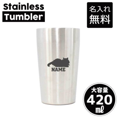 サイベリアン2  名入れ タンブラー ステンレスタンブラー 420ml 真空断熱 記念品 贈答品 ギフト   卒業記念品 卒団記念 卒部祝い 二重構造 サーモスタッド 保温 保冷 猫　ネコ　ねこ　キャット　ペット