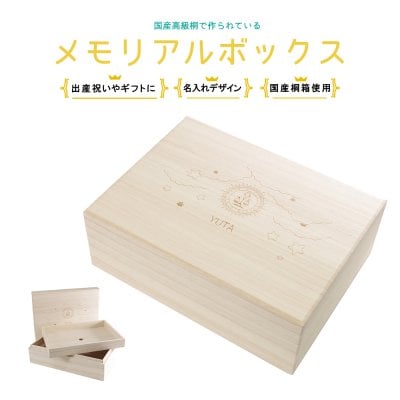 メモリアルボックス 【星座】 即日発送 名入れ 名入れ無料 送料無料 桐箱 日本製 国産 木製 プレセント ギフト 出産祝い 誕生日 内祝い 木製 おしゃれ かわいい 男の子 女の子 誕生日 赤ちゃん 出産祝い メモリアル 保管 新生児 ネーム ハーフバースデー ベビー クリスマス