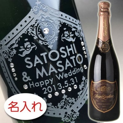 【名入れ彫刻 × スワロフスキー・ラインストーン デコレーション × ロジャー グラート カヴァ ロゼ ブリュット 750ml 正規 / 黒ギフト箱】スパークリングワイン シャンパン 名前入り 名前入れ オリジナル プレゼント ラベル ギフト 刻印 結婚祝い 結婚記念 還暦祝い 記念日 誕生日祝い 定年 退職祝 退職記念 贈り物 いい夫婦 古希祝
