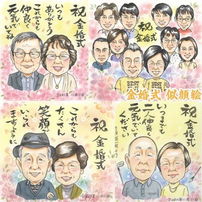 お祝い似顔絵 贈り物 傘寿 ダイヤモンド婚 古希 真珠婚 サプライズ 両親 80歳 似顔絵プレゼント おばあちゃん 喜寿祝い 結婚20周年 早い 退職警察 イラスト ウェルカムボード プレゼント 色紙 100歳祝い似顔絵 両親プレゼント かわいい エメラルド婚 安い 銀婚式 金婚式 60代 似てる 両親 プレゼント ウエディング 似顔絵ギフト 退職 サークル 50代