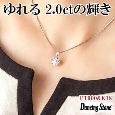 【限定モデル】ネックレス ダンシングストーン 大粒 2ct Pt900 プラチナ K18 18金 ピンクゴールド イエローゴールド コーティング ZDP-005 ブランド 人気
