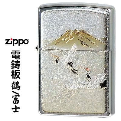  【名入れ】【送料無料】 zippo ジッポーライター 電鋳板ジッポー・鶴/富士 [zWB-TSURU]