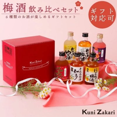 梅酒の飲み比べセット】人気ランキング2026年決定版