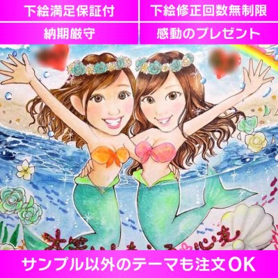 友情の証 特別な似顔絵プレゼントで思い出を彩ろう 大切な女友だちとの友情記念に喜ばれる似顔絵プレゼントです。親友と一緒に作る特別な一枚で思い出を彩りましょう。結婚のお祝いや卒業祝いにぴったりの贈り物としておすすめです。手描きの似顔絵イラストを色紙に描きます。オーダーメイドで注文し、名入れも可能です。かわいい似顔絵は人気があり、喜ばれること間違いありません。