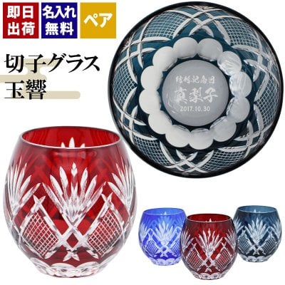 切子 キリコ 名入れ ペア 切子グラス 切り子 ロックグラス 冷酒 焼酎 水割り お湯割り   名前入り プレゼント ギフト 面白い センス 定年退職 還暦祝い 退職祝い 男性 女性 お祝い 古希 喜寿 傘寿 米寿 卒寿 白寿 百寿