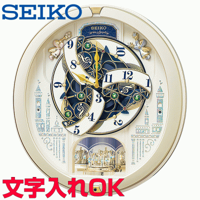 クロック 時計 からくり時計 名入れ 文字入れ からくり時計 メロディ付 SEIKO セイコー ウェーブシンフォニー 電波時計 からくりクロック 掛け時計 おすすめ 贈答用クロック 新築祝い 開業祝い 開店祝い 竣工祝い 退職記念 退職祝い 結婚祝い 開院祝い 記念品 RE579S